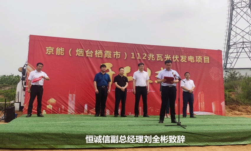 熱烈祝賀我司監(jiān)理的京能棲霞112兆瓦光伏發(fā)電項目順利開工.jpg