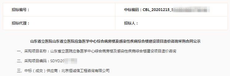 北京恒誠(chéng)信再次中標(biāo)山東省立醫(yī)院造價(jià)咨詢項(xiàng)目1.jpg