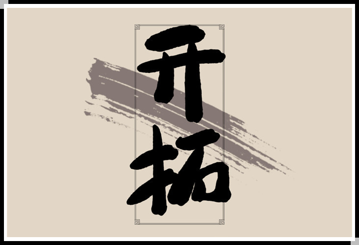 積極開拓，銳意進(jìn)取——賀北京恒誠信會計(jì)師事務(wù)所打開貴州市場.jpg
